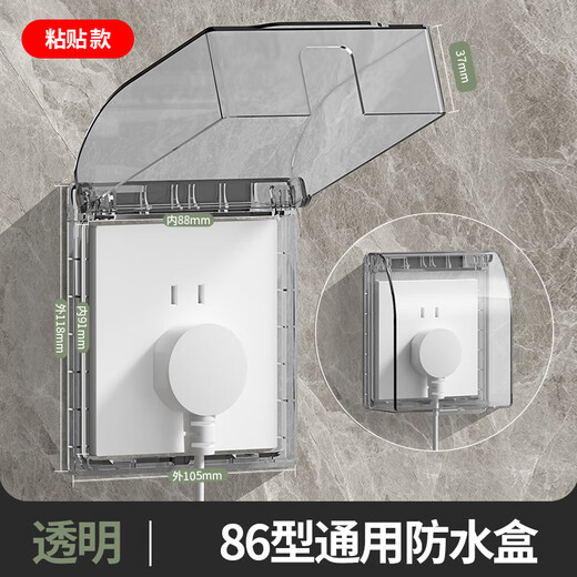 International Electrician Type 86 Socket Waterproof Box Self-Adhesive Switch Power Supply Protective Cover Splash-proof Box Bathroom Toilet Socket Waterproof Cover Type 86 Adhesive Waterproof Box-Transparent