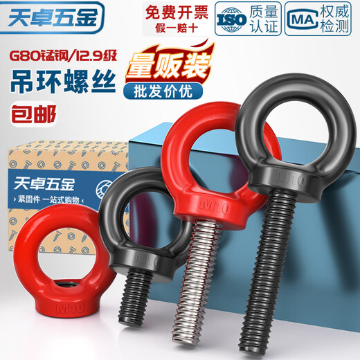 Tianzhuo Hardware Grade 12.9 Black Eye Screw High Strength Mold Lifting Eye Bolt MM6M8m10m12m16m20m24 M56 (pull force 40 tons) 12.9