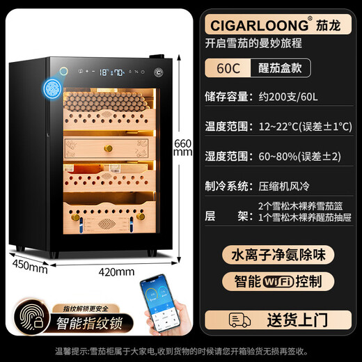 Shantou Lincun Qielong fingerprint lock cigar cabinet constant temperature and humidity cedar wood shelf water ion removal of ammonia alcohol WIFI cigar cabinet 95C cigar basket model ammonia purification + WiFi + fingerprint lock + cedar wood shelf