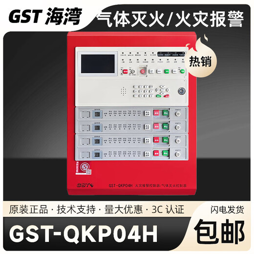 Gulf gas fire extinguishing host GST-QKP04/2H control panel fire alarm controller GST-QKP04H gas extinguishing host