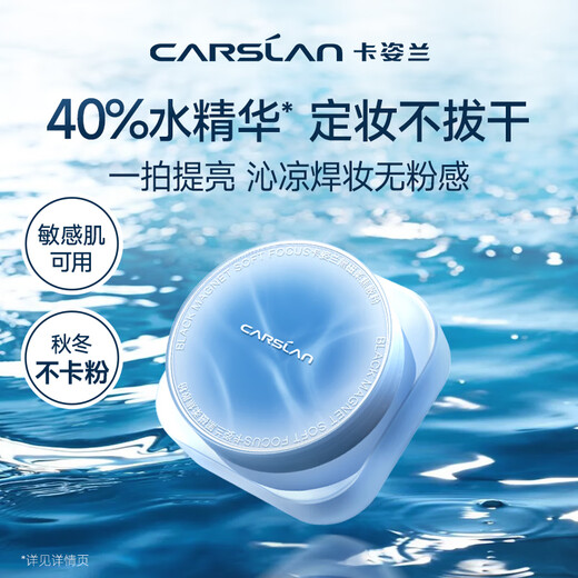 Carslan Water Loose Powder Black Magnetic Loose Powder 2.0 Water Blue Box Blue Purple 8g Honey Powder Makeup Moisturizing Non-drying Long-lasting Anti-sweat and Oil Control