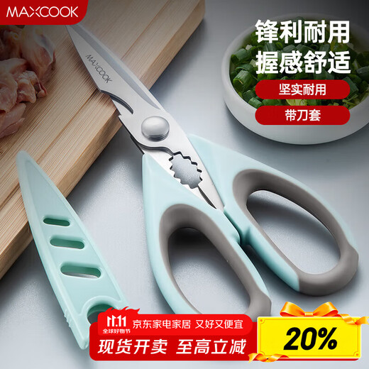 美厨（maxcook）剪刀厨房剪 厨房剪刀强力多功能加厚家用剪刀 鱼骨剪 MCPJ572