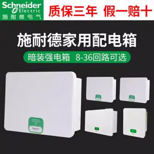 Schneider distribution box concealed household wiring line 12 concealed 36 air switch switch box 20 circuits 16 bits 24 strong electric box 48 circuits plastic cover _--Tianlang white