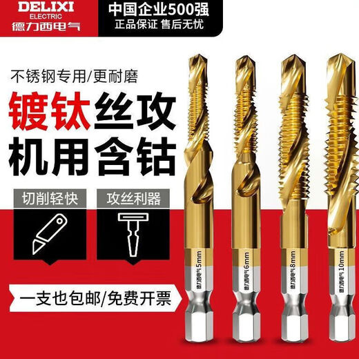 Delixi Electric titanium-plated wire tapping taper drill tapping hole composite one-piece hexagonal threaded drill bit tapping self-tapping screw high-speed steel 3+4+5+6 4 pieces in total