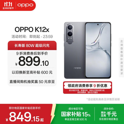 OPPO K12x 8 GB + 256 GB, Titangrau, staatlicher nationaler Zuschuss, 120 Hz Flaggschiff, OLED-Direktbildschirm, 80 W Blitzladung, 5500 mAh, großer Akku, Snapdragon 5G-Handy