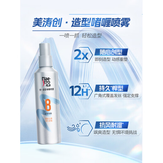 Maestro's new product, a series of styling gel spray emulsion, elastin hair styling gel, dry gel, long-lasting styling, creative emulsion 180g