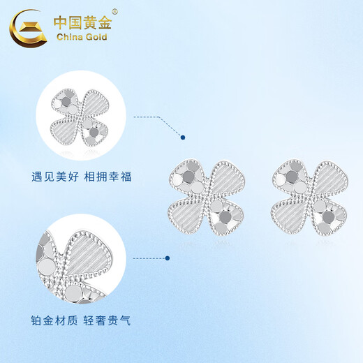 China Gold (CHINA GOLD) PT950 platinum lucky four-leaf clover earrings for women new Valentine's Day birthday gift for girlfriend and wife Platinum lucky four-leaf clover earrings about 2.2g