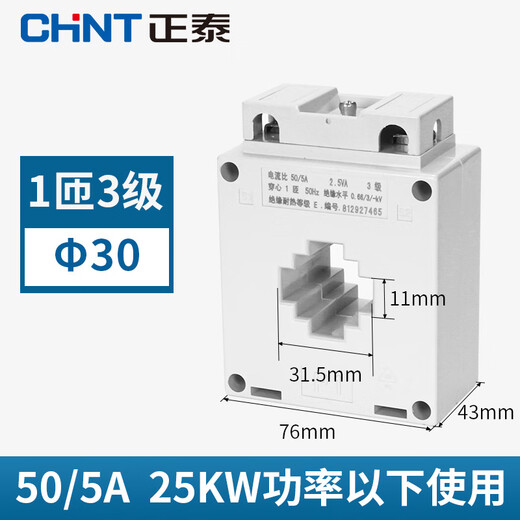 Chint AC current transformer BH-0.66 30 0.5 level current ratio 75/150/300/500/5A 50/5 1 turn 30 3 level