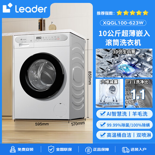Haier washing machine drum fully automatic product for lazy people 10kg large-capacity washing and drying integrated first-class energy-efficiency sterilization frequency conversion ultra-thin trade-in national subsidy 20% 10kg elution + 1.1 high washing ratio + six-dimensional shock absorption + AI smart washing