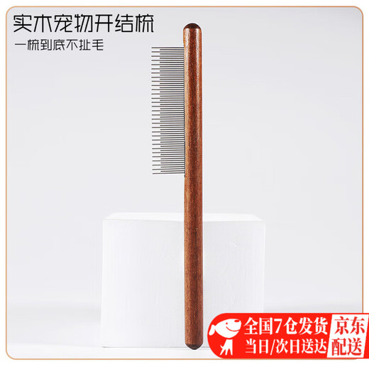 Zhewei pet comb, dense tooth comb, row comb, solid wood comb for cats and dogs to remove floating hair, special flea comb for pet cleaning and beauty, wooden long and short tooth type, open knot and remove floating hair