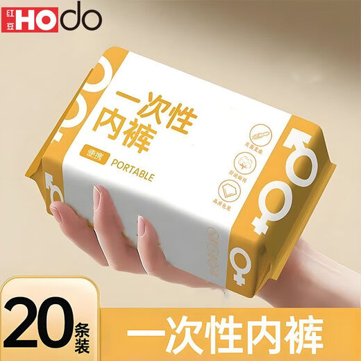 Hongdou (Hodo) travel disposable underwear for women, sterile travel shorts, portable pregnant women, postpartum, postpartum, disposable daily disposable underwear, individually packaged, 20 pieces, sterilized and sent out, XL, recommended 100-120Jin, Jin equals 0.5kg