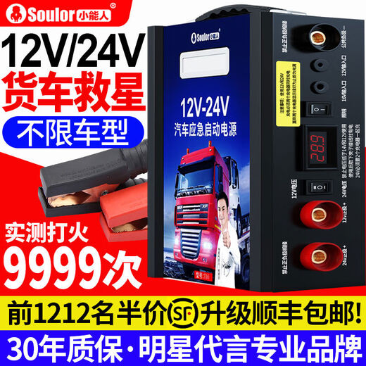 
Zaitang Automobile Emergency Start Power 12v24v Large Trucks with Power Banks Powered by Power Banks Powered by Fire 15912V Use unlimited displacement to send emergency packages