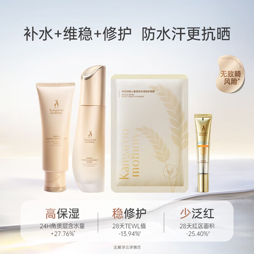 Kangaroo Mom 38 Pre-sale Black and White Truffle Essence Water Cream Skin Care Products for Pregnant Women Anti-Wrinkle Firming Set Gift Box Essential for Commuting Cleansing + Water + Sunscreen*2