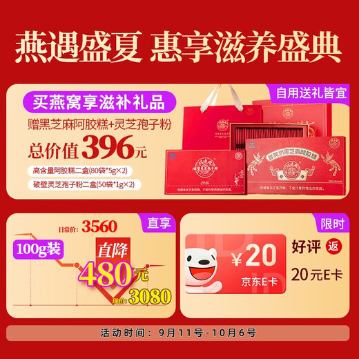 关德兴寶芝林干燕窝100g礼盒特级燕窝干盏密盏送孕妇滋补女友中秋节礼物