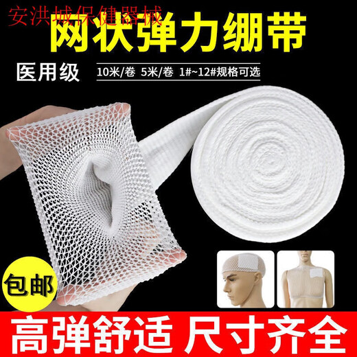 Universal elastic mesh bandage, medical breathable elastic mesh bandage, headgear, knee joint, No. 4 (baby arm) 1 meter
