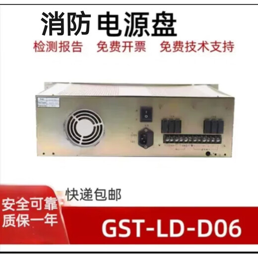 Fire power supply panel GST5000/9000 Gulf universal smart power supply panel with two-year warranty GST-LD-D06