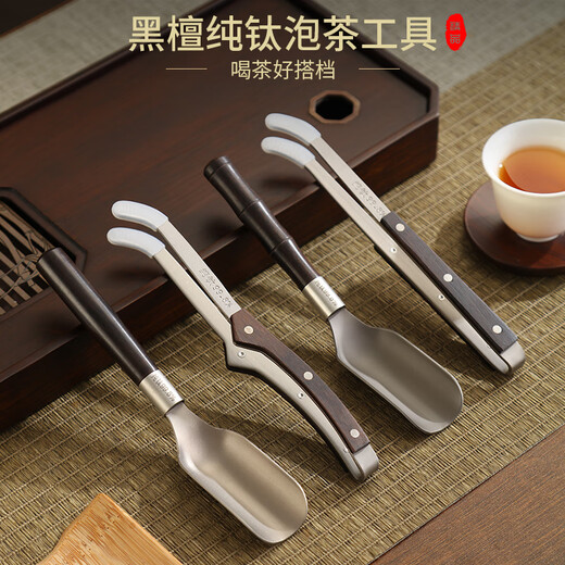 Bifa pure titanium tea clip tea spoon tea making tools tea set accessories high-end ebony tea cup tweezers cup washing holder tea set Ebony wood combined with pure titanium - curved handle tea clip + bamboo handle tea spoon