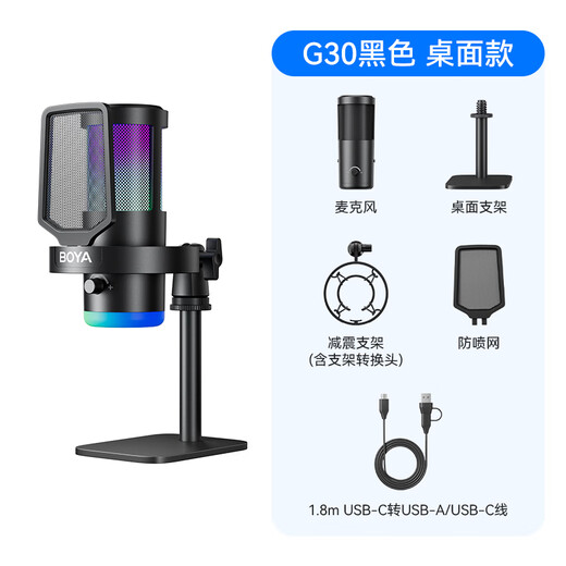 BOYA Boya Microphone G30 computer microphone condenser desktop microphone anchor singing e-sports game live broadcast microphone mobile phone karaoke dubbing class recording noise reduction radio microphone