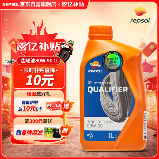 REPSOL Weishuang motorcycle gear oil 80W-90 scooter gear lubricant GL-4 1L