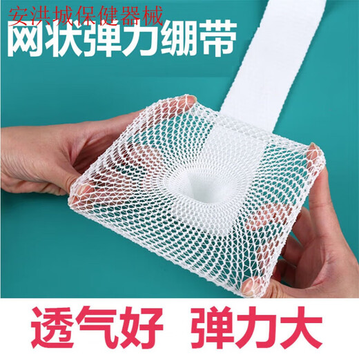 Universal elastic mesh bandage, medical breathable elastic mesh bandage, headgear, knee joint, No. 4 (baby arm) 1 meter