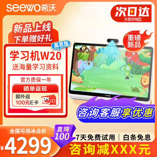 Seewo Learning Machine W3S/W20 Children's Tablet Computer Eye Protection Primary School Junior High School High School Student AI Intelligent Early Education Machine Learning and Practicing Instant Discount of xxx Yuan upon Inquiry W20 Gaosi Edition