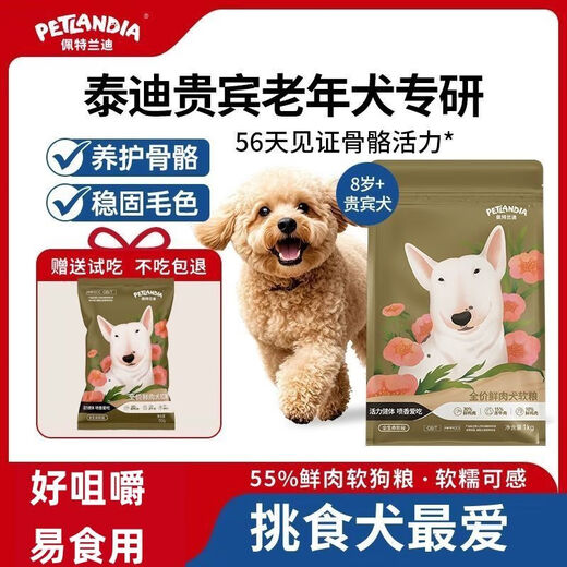 OIMG fresh meat super soft food Petlandi low-fat senior dogs and small dogs special tasting pack 55% fresh meat soft food special for picky senior dogs 1kg (2Jin Jin equals 0.5kg) free 50g soft food trial