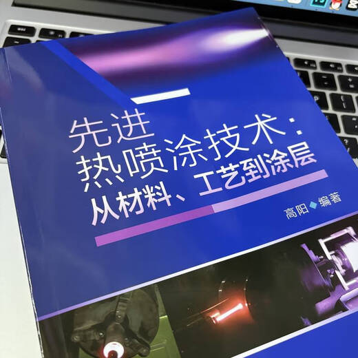 Advanced Thermal Spraying Technology From Materials, Processes to Coatings Machinery Industry Press Edited by Gao Yang Xinhua genuine books