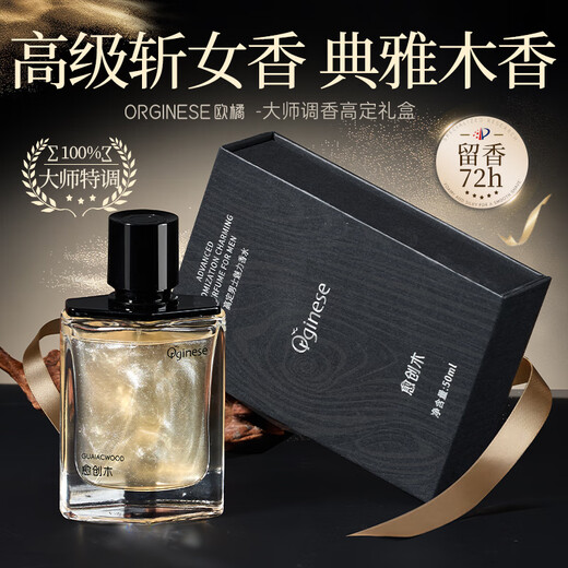 ORGINESE Men's Perfume Lasts for 72 hours Guaiac Wood Light Fragrance Fresh and Natural Gift Box for Your Boyfriend