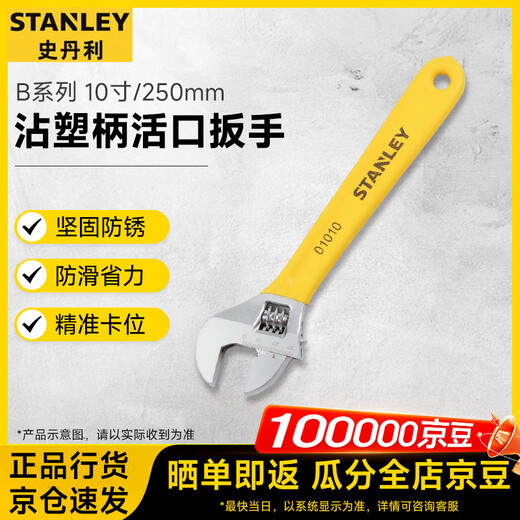 Stanley (STANLEY) B series plastic handle adjustable spanner 10 inches/250mm STAD01010-23
