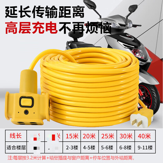 Electric motorcycle charging extension cord plug-in battery car outdoor waterproof socket drag strip 5/10/20/30 40 meters 20 meters 2 core 2.5 square meters (anti-fall cross switch)