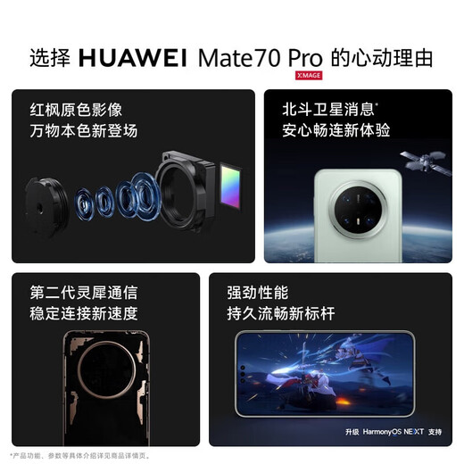 Huawei mobile phone Huawei Mate70 Pro 24 issues interest-free, original and authentic, Huawei new phone will be launched in 2025, red maple original color image, reliable basalt architecture mate70pro, spruce green 12GB+256GB, official original standard configuration, Bluetooth headset + freight insurance