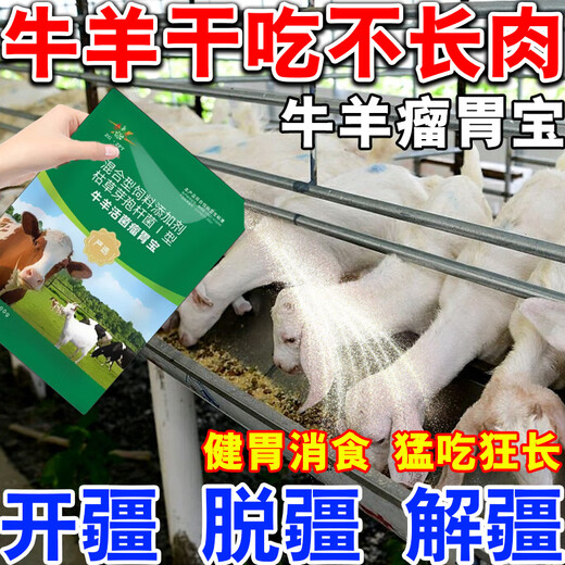 Rumen Veterinary Beef and Sheep Jianwei Powder to promote growth, fattening, weight gain, anti-diarrhea, veterinary genuine feed additives 5 bags, fattening and crazy growth