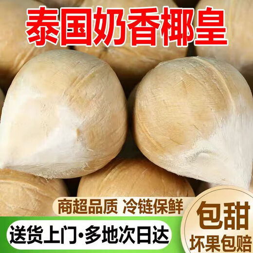 Imported from Thailand, milky coconut king Dannen Saduo perfumed coconut chicken soup old coconut fresh fruit JD.com Thai coconut king recommended 4 packs large fruit 400-500g