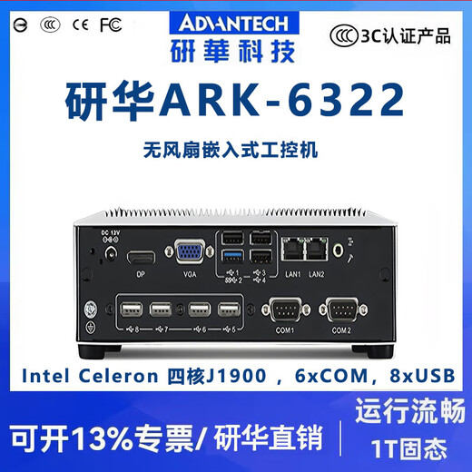 Huayan Technology eingebetteter lüfterloser Industriecomputer Advantech ARK-6322 Celeron J1900 Mini-Host ARK-6322 8G/256G