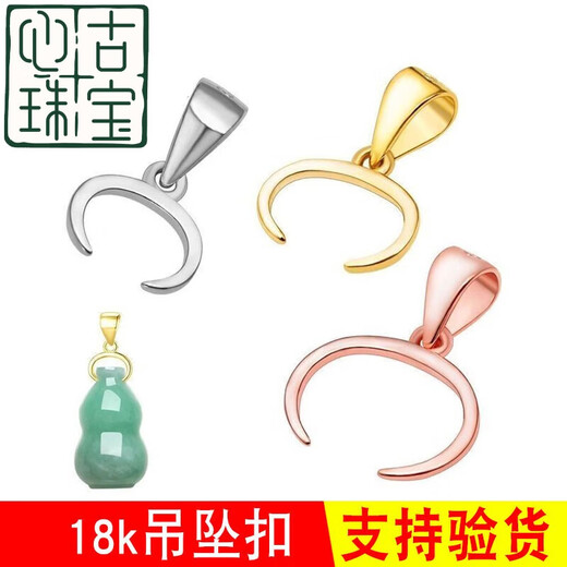 Xingu 18k cow nostril pendant buckle left and right holes rose gold gold Au750 jade pendant jade pendant buckle head jade buckle clip normal pendant choose small size, the larger size is larger