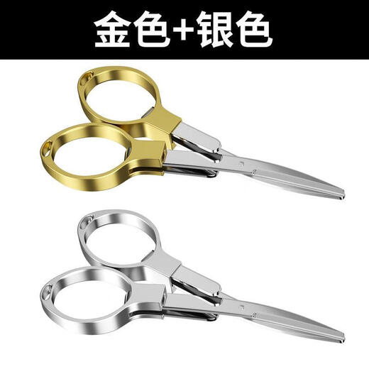 Hongzhijing selects German stainless steel scissors, special foldable multi-functional scissors, portable lead leather PE wire scissors, gold + silver, 2 pieces