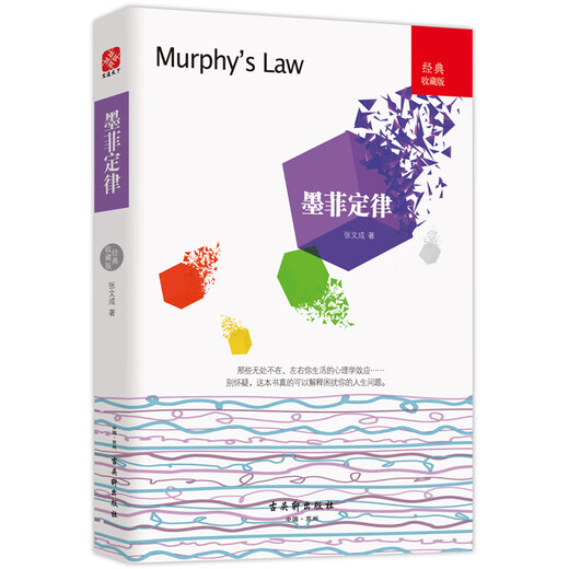 [Recognize the authentic version and release] Classic set of popular psychology (Murphy's Law + Butterfly Effect) (2 volumes of the set) SN9716
