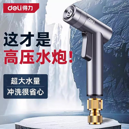 Deli car wash water gun high-pressure powerful household tap pressurized spray hose flushing ground flower watering artifact powerful supercharged version 15 meters water pipe free 5-piece set