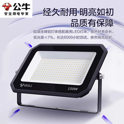 Bull (BULL) LED floodlight outdoor courtyard factory garden light camping light IP65 waterproof grade 150W Wanjiang series MG-D150A-AE-6500K white light