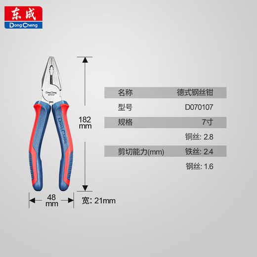 Dongcheng wire pliers labor-saving electrician vise German style wire pliers 7 inches