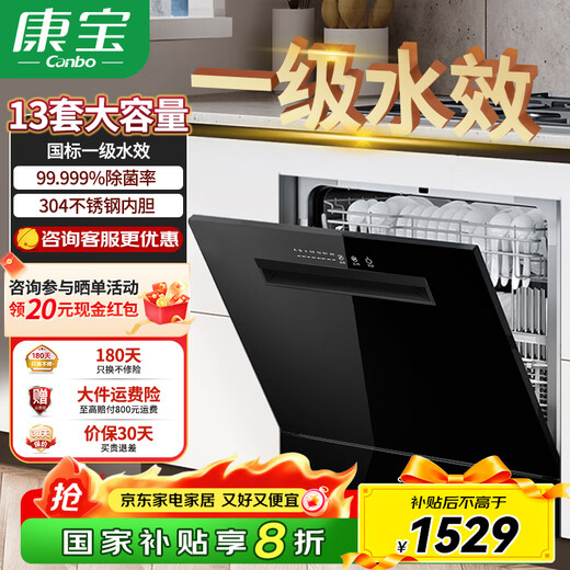 13 sets of Canbo built-in dishwashers, first-class water efficiency, high temperature spray washing, 304 stainless steel liner, home kitchen, embedded dishwashing and disinfection machine, large capacity, black model | 13 sets | residual temperature drying, sterilization rate up to 99.999%