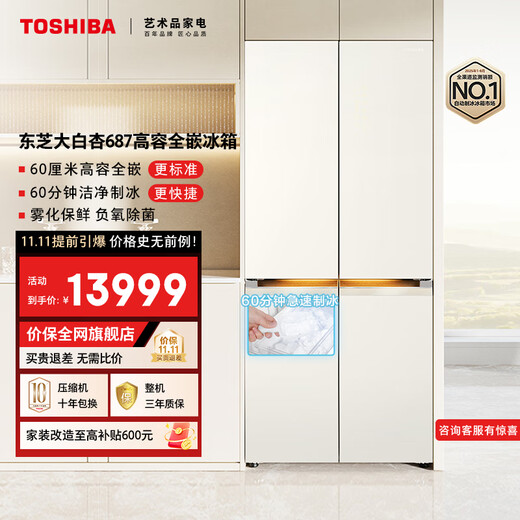 TOSHIBA Dabai Apricot 651L cross-door refrigerator ultra-large capacity embedded automatic ice making dual cycle first-level energy efficiency variable frequency GR-RF687WI-PG1B6