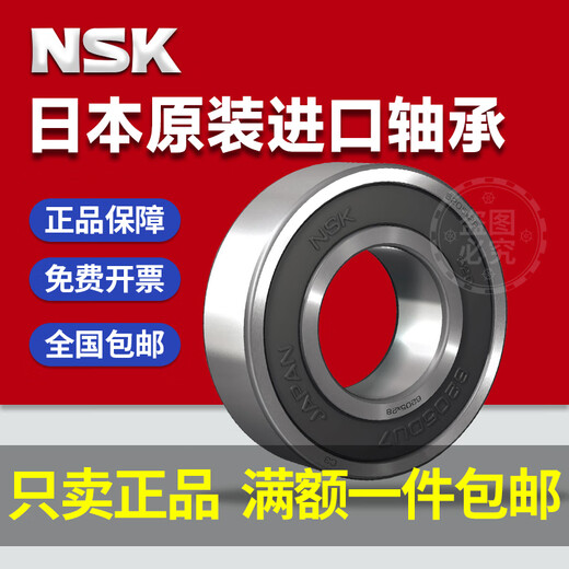 NSK恩斯克进口深沟球轴承6200 6201 6201 6202 6203 6204 6205DDU 6201ZZ(金属密封）合资品