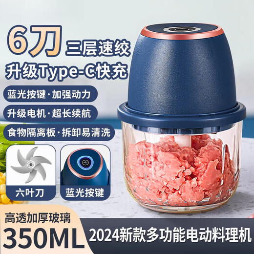 German meat grinder household electric small automatic multi-function stuffing minced meat grinding food supplement machine cooking mixer glass 350ML dark blue six-blade knife minced meat + Type-C charging model