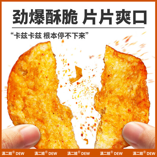 滇二娃 土豆片51g*16袋农科院联合研制云南特产休闲小吃薯片独立小零食