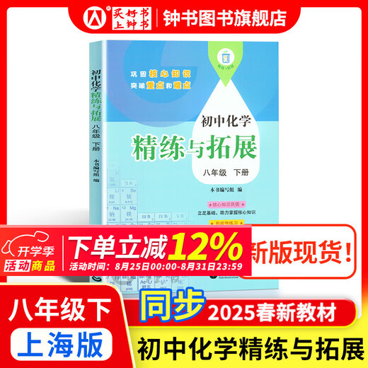 2025 NOUVEAU MATHÉMATIQUES D'APPRENTISSAGE / ANGLAIS NOUVELLE TESTBOOK EDITION UNITÉ Test Volume 6, 7, 8, 2nd Volume 1, 2025 Soutenir Shanghai New Textbook Mathematics / English Synchronous Practice Papier de test Shanghai Education Edition Grade 678 Paper de test avec des réponses Shanghai Education Press [New Version Spot] Grade 8-Renfinement et Expanding Chemistry Chemistry Chemistry