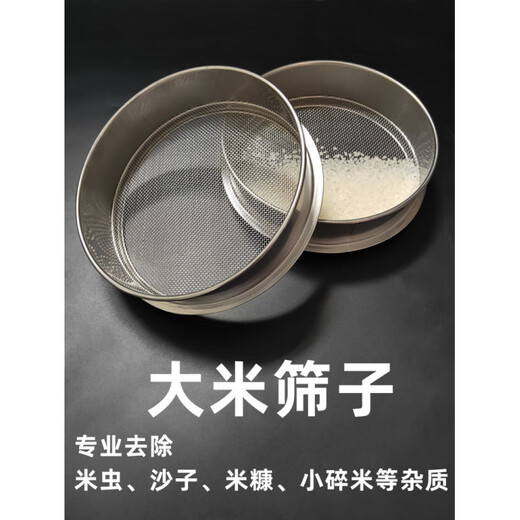 Fat Donglai's same rice worm sieve, rice household filter sieve to remove rice worm sand, ordinary material 50/cm diameter (fat round rice model) commercial recommendation