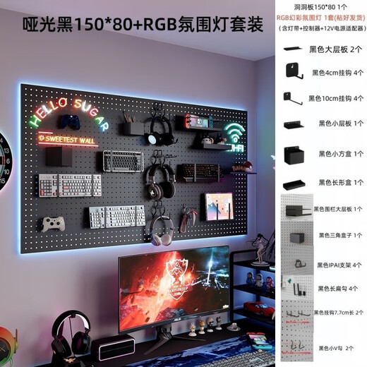 Shantou Lincun e-sports room metal hole plate storage rack wall computer desk wall storage atmosphere light with decorative display rack RGB atmosphere light matte black 5080c set