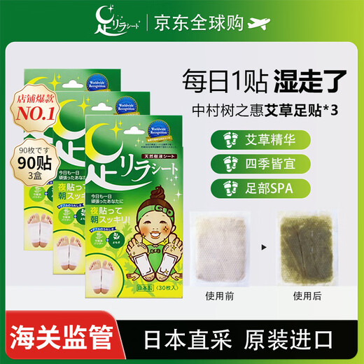 Tree Benefit Foot Beauty Natural Bamboo Sap Mugwort Foot Patch 30 patches/box*3 to repel cold and dehumidify, imported from Japan