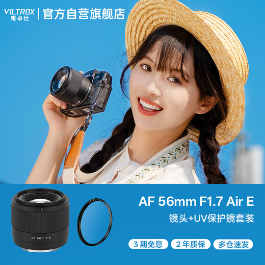 VILTROX AF 56mm F1.7 E Sony Port UV Kit Large Aperture Autofocus Portrait Fixed Focus Lens
